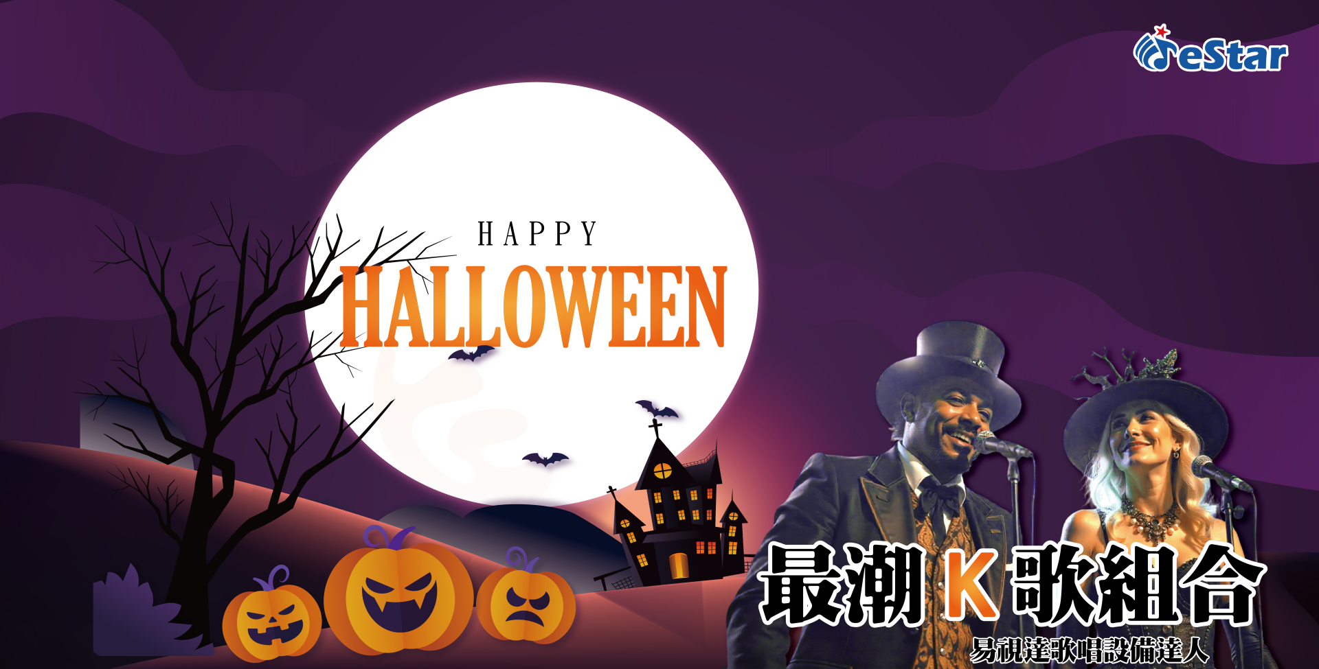 1001上傑官方網站萬聖節封面圖