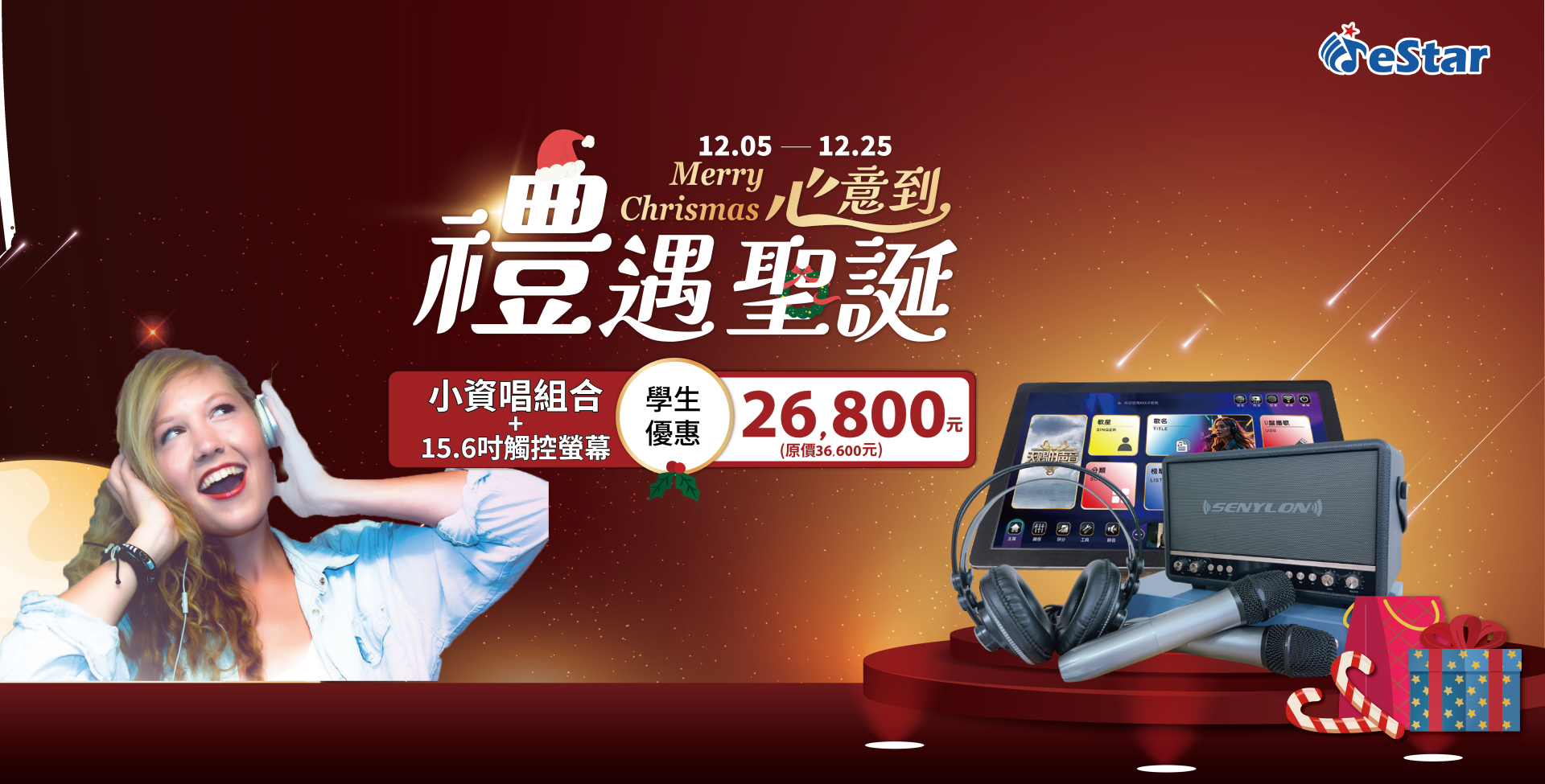 1201上傑官方網站聖誕節封面圖