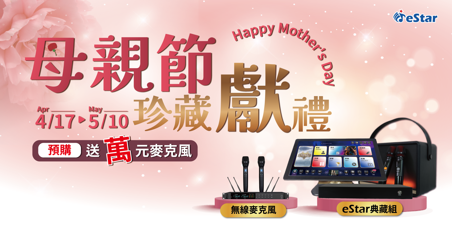 0415上傑官網母親節活動