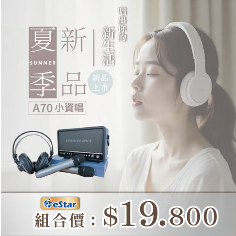 A70小資唱組合
