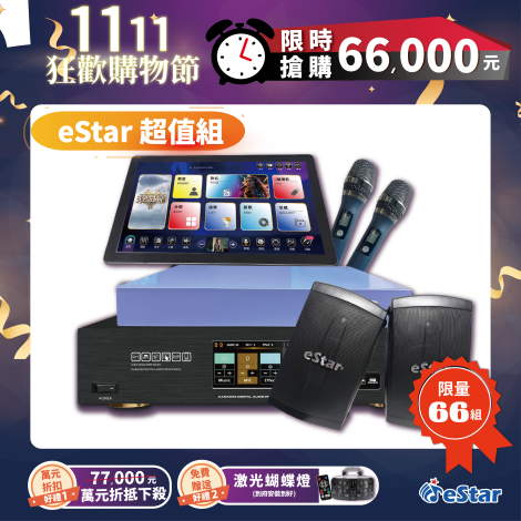 雙11限量超值組