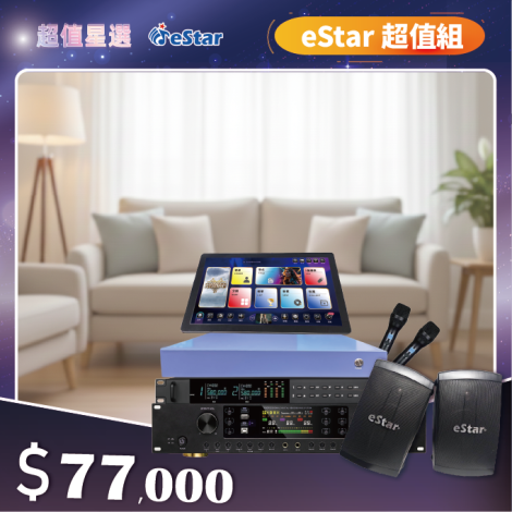 eStar 超值組