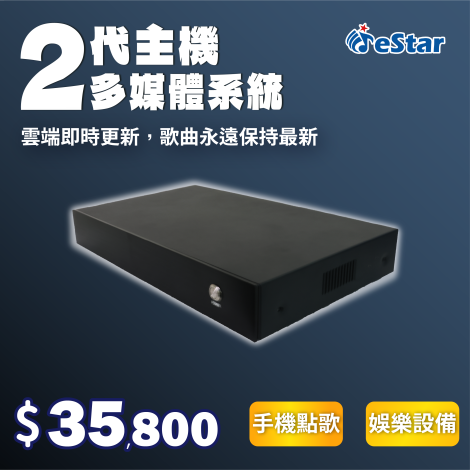 二代-多媒體整合系統主機