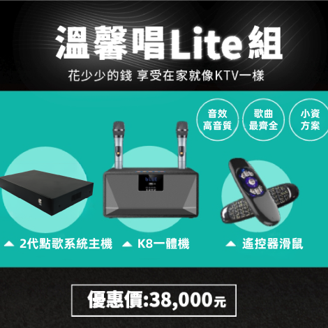 溫馨唱Lite組